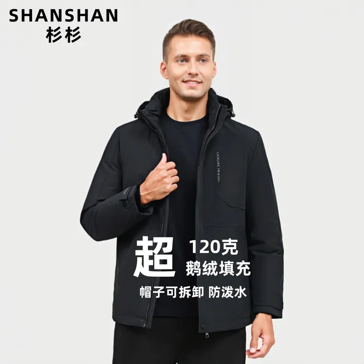 杉杉【高填充鹅绒极寒限定】秋冬连帽可脱卸男士羽绒服保暖外套男