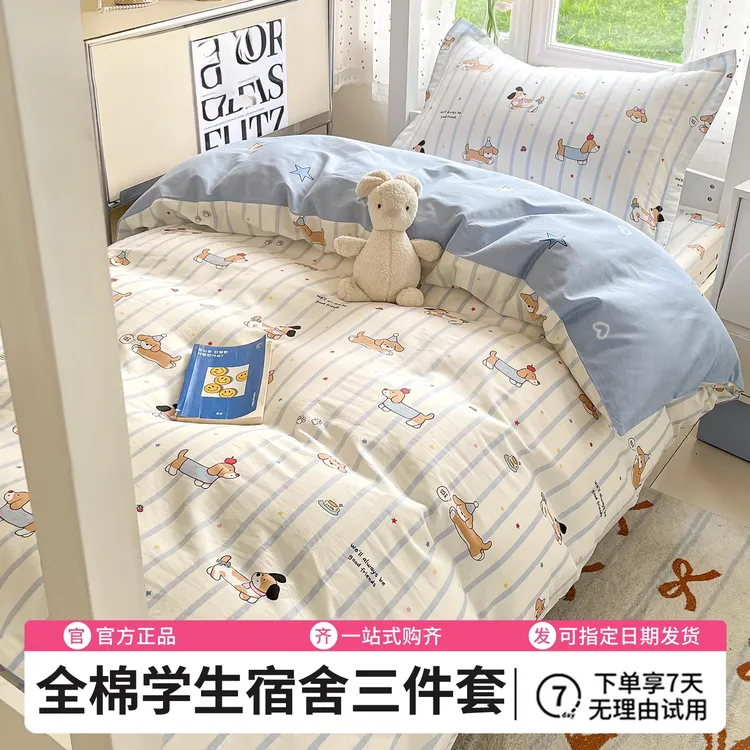 【V/雅鹿】大学生宿舍三件套纯棉全棉卡通单人床单被罩床笠床上用品