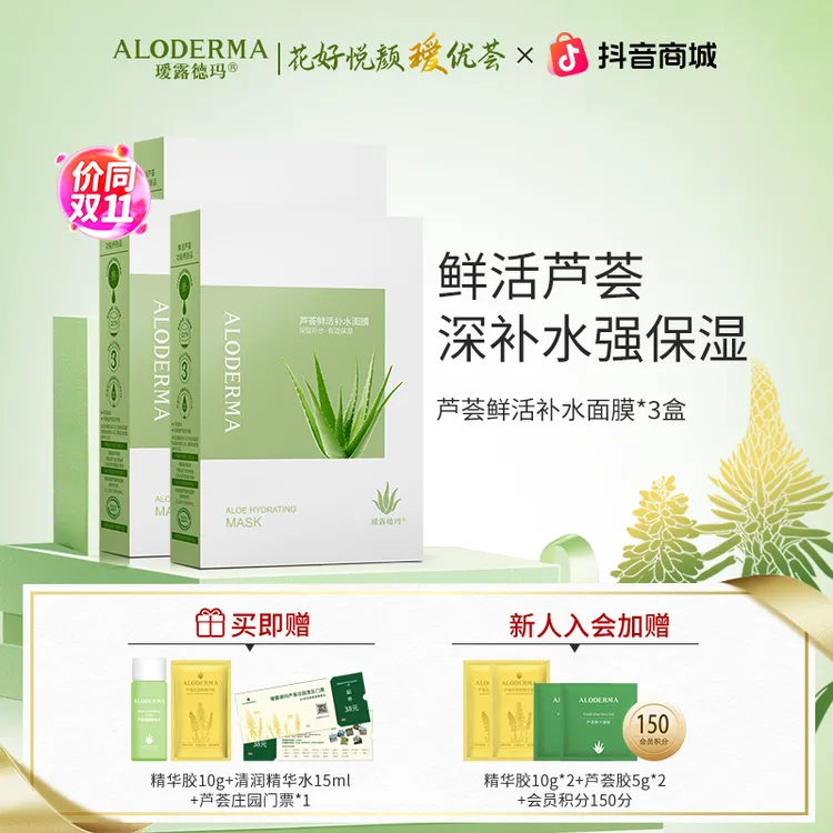 [补水面膜]瑷露德玛鲜活控油芦荟补水面膜提亮肤色晒后修护面膜