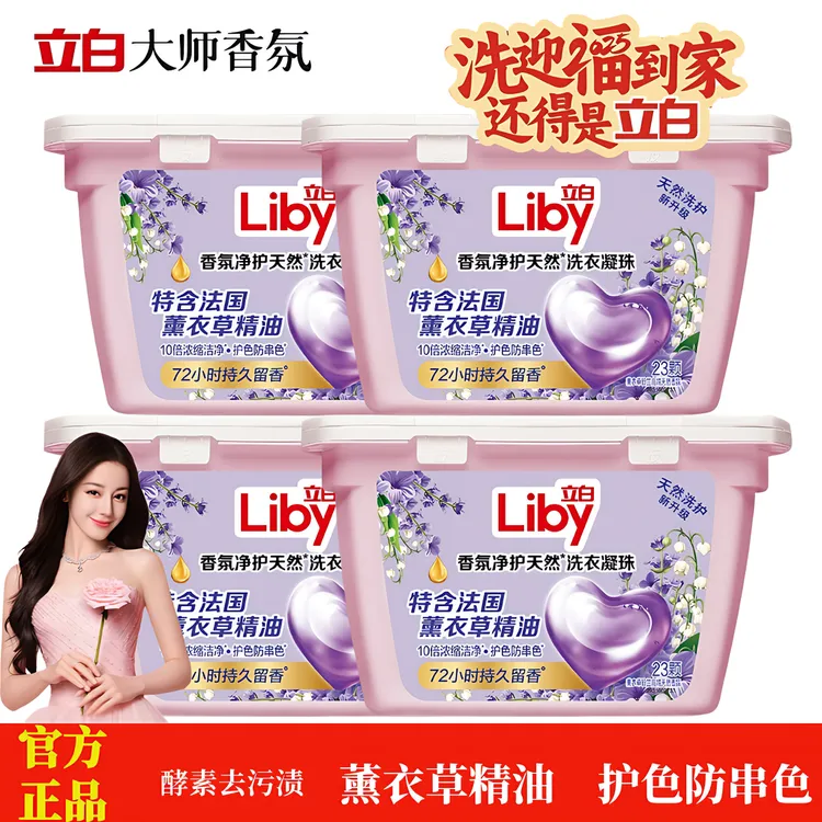 立白香氛凝珠深层洁净官方正品衣物防串色持久留香浓缩家庭装内衣