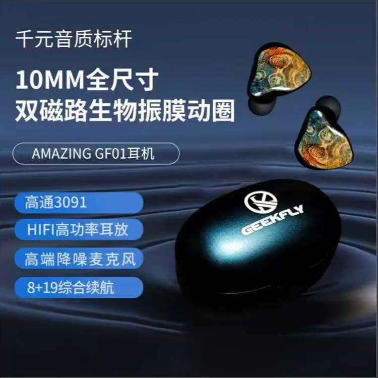 GEEKFLY Amazing GF01 无线蓝牙耳机TWS双磁动圈 独立耳放