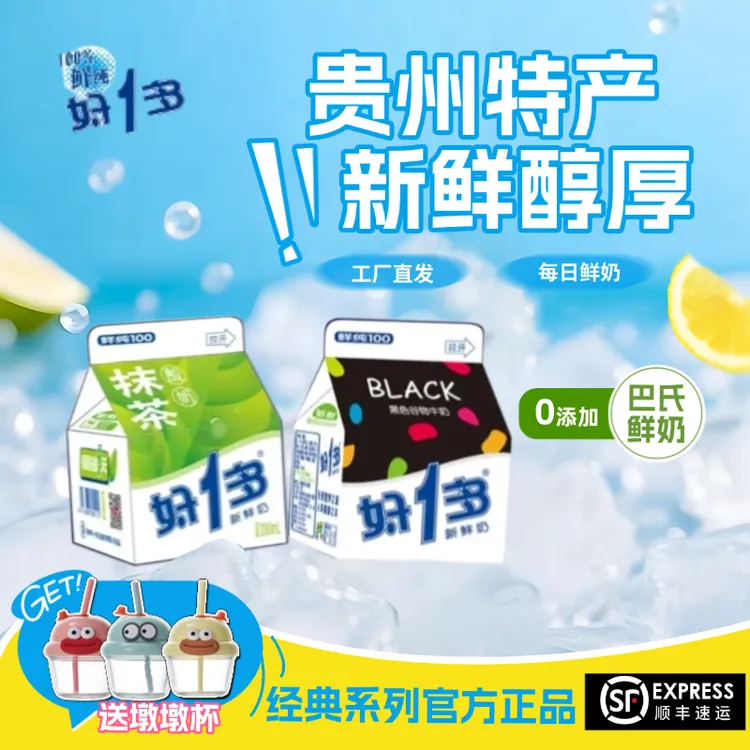 [顺丰]贵州好1多好一多牛奶酸奶所有口味特色学生奶低温早餐营养