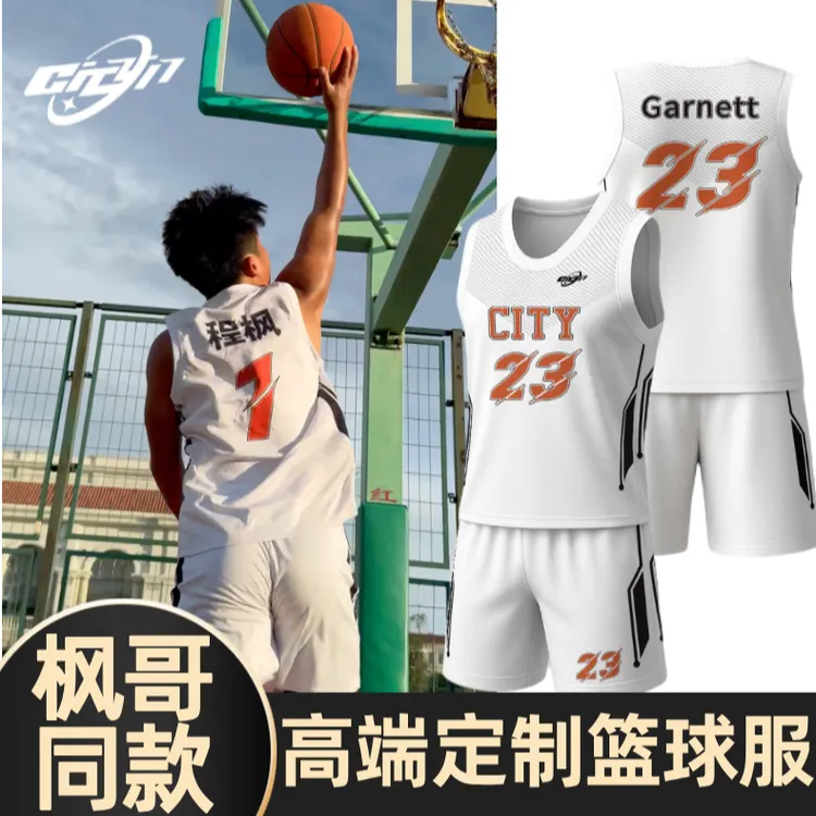 篮球服套装定制比赛队服球衣团队高端球队定制定做枫哥同款定制