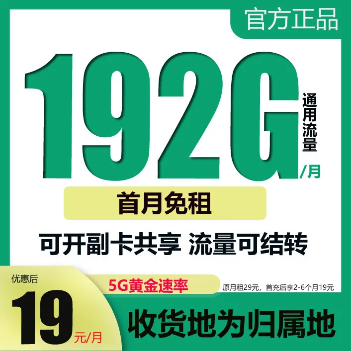 永19月租流量卡手机卡电话卡全国通用5G本地归属奇云卡官方正品