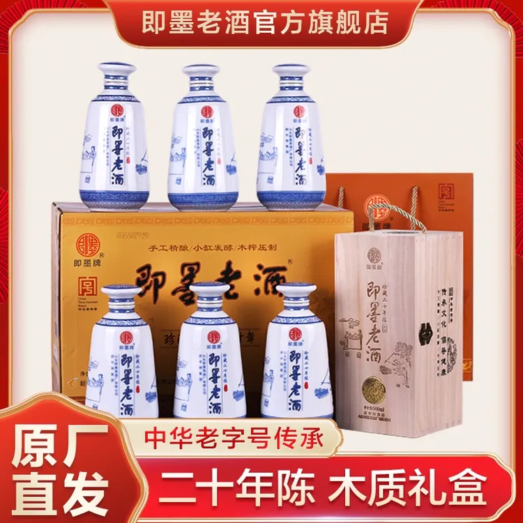 即墨老酒官方正品二十年陈酿坛装酒礼盒装山东即墨黄酒送礼佳品