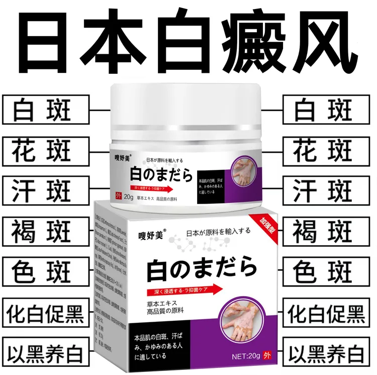 白斑净 20g/盒外用涂抹抑菌乳膏清新草本萃取温和舒缓多部位可用