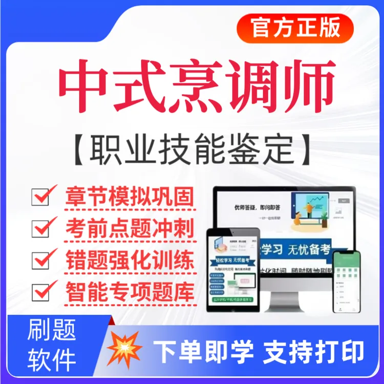 2025中式烹调师考试题库中式烹调师复习资料中式烹调师历年真题