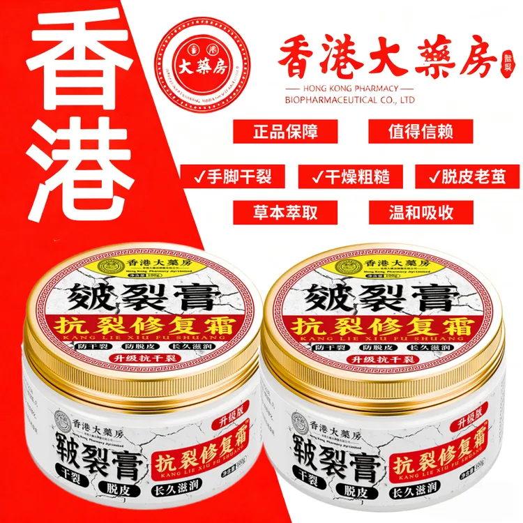 【香港正品】马油皲裂膏手脚干裂膏手足滋润霜抗裂保湿润肤防冻粗糙