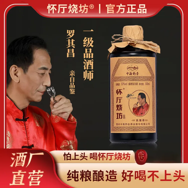 怀厅烧坊贵州优级大曲酱香型白酒大师品鉴黑金酒53%Vol500