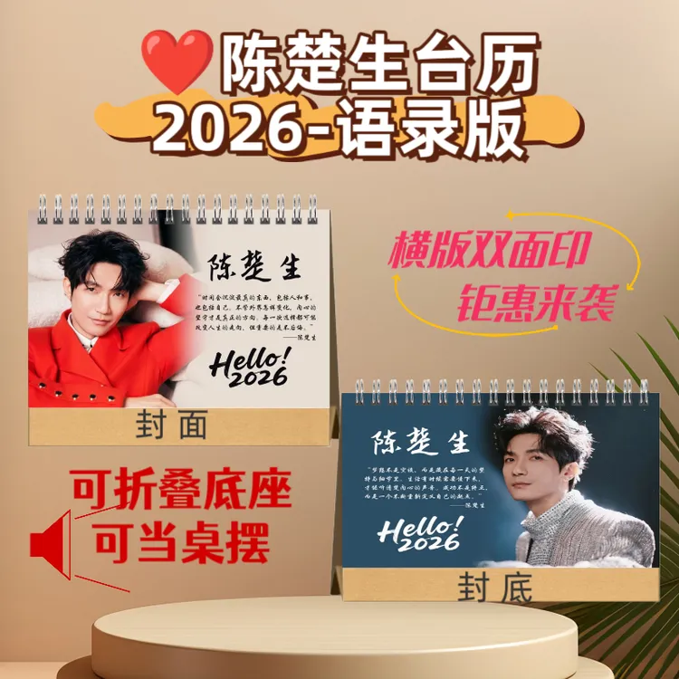 ❤️陈楚生周边横版双面台历2026语录版/演唱会纪念册