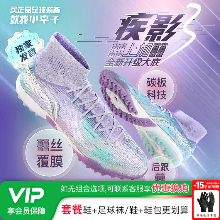 小李子李宁疾影3次顶PRO MG碎钉球鞋䨻缓震碳板足球鞋男䨻丝覆膜
