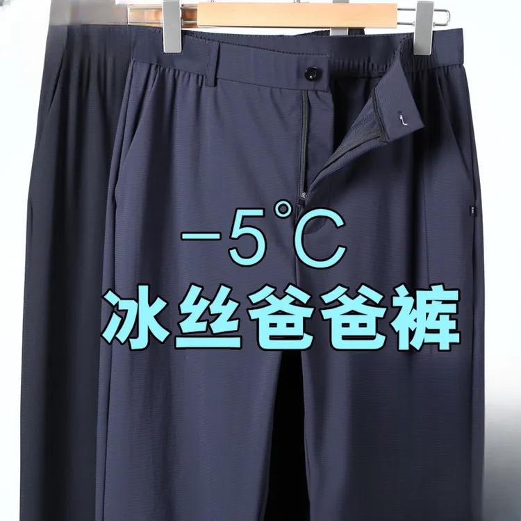 爸爸冰丝裤子男中老年人夏装新款2025休闲裤夏季薄款宽松垂感长裤
