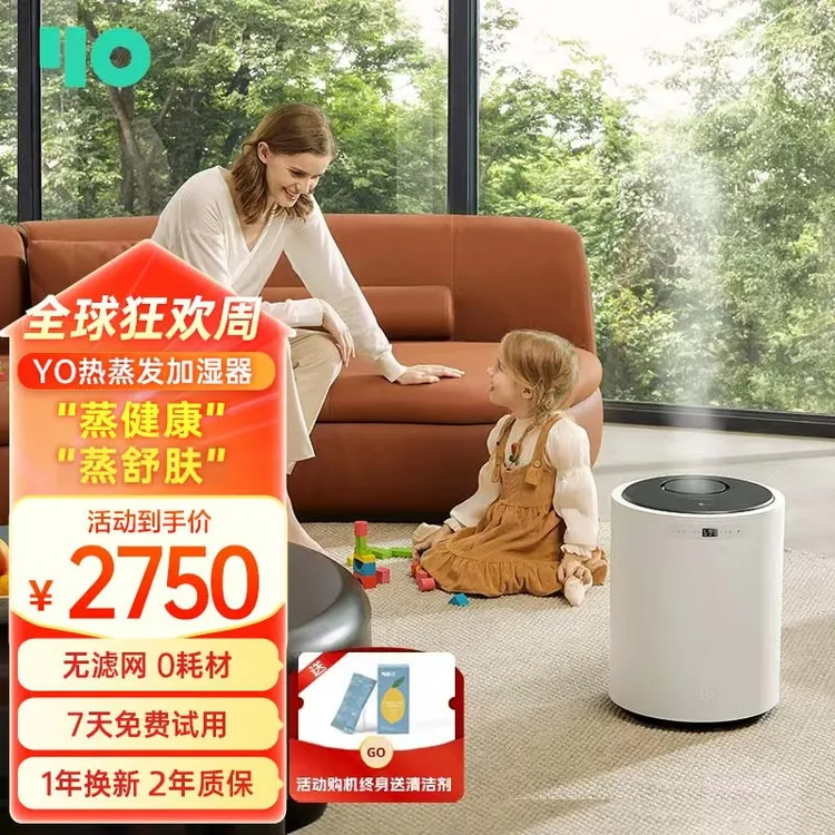 YO悠默无雾热蒸发加湿器孕妇婴儿家用蒸馏蒸汽落地式 无滤网0耗材