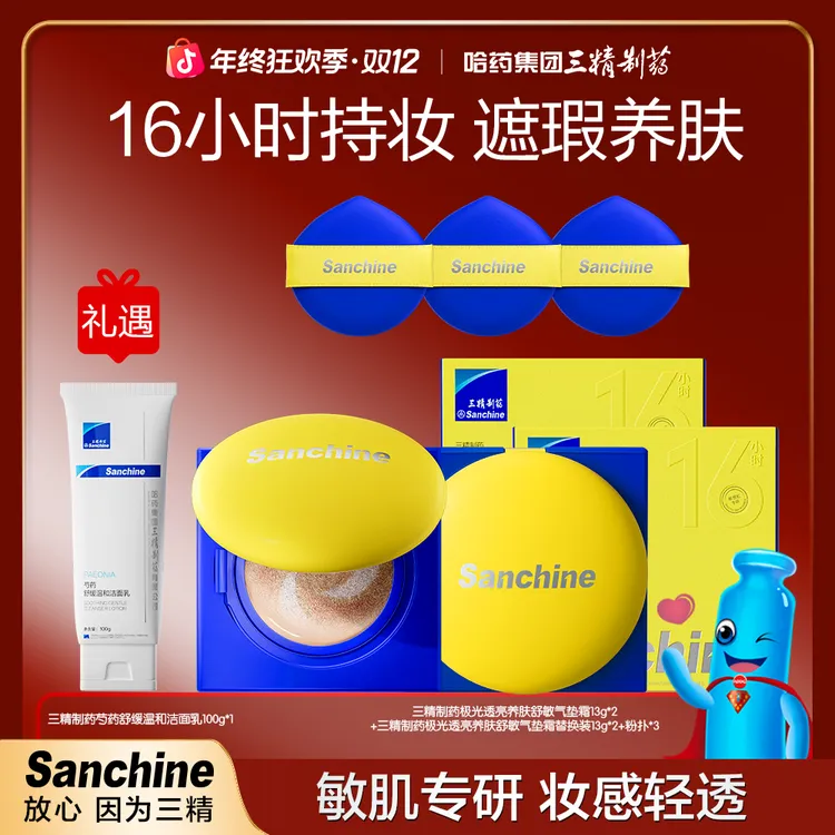 【舒敏养肤】三精制药极光透亮养肤舒敏气垫霜