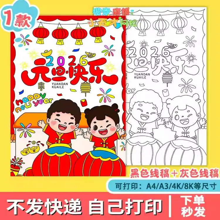 元旦快乐主题绘画手抄报电子版喜迎新年马年欢度春节读书卡c453