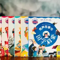 【方飞老师】有声故事书 全6册