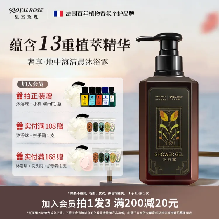皇室玫瑰沐浴露地中海清晨植物香水洗发水酒店持久留香官方正品