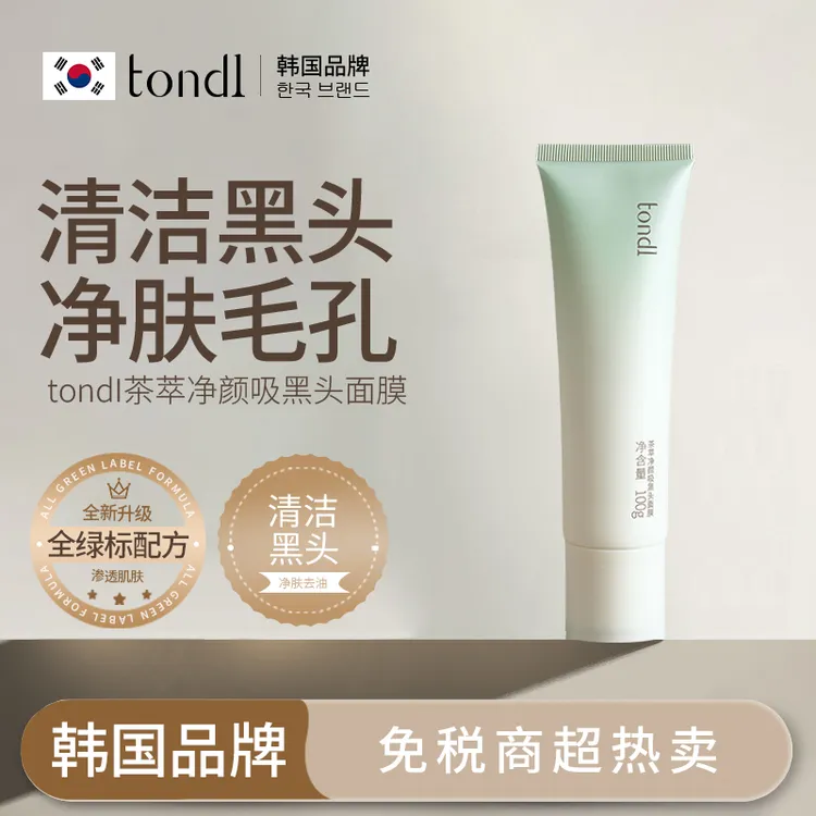 Tondi茶萃净颜吸黑头面膜去黑头吸粉刺闭口深层清洁洁净男女通用