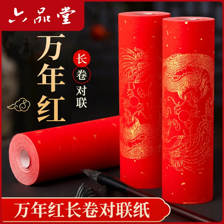 万年红长卷2026马年对联纸新年结婚红纸春联纸喜庆大红洒金六品堂