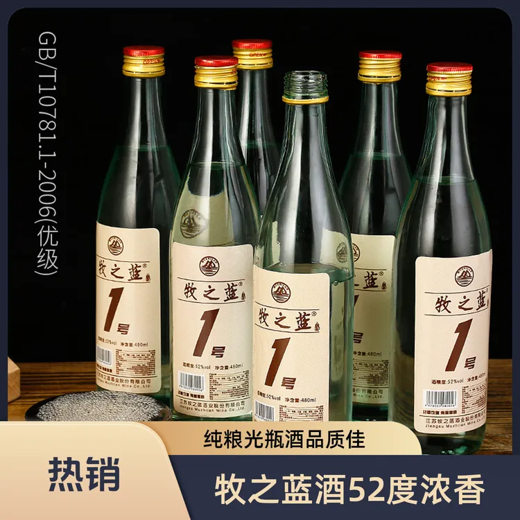牧之蓝 粮食白酒 高粱老酒 浓香型白酒 光瓶酒 高度52度500ml