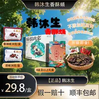 韩沐生【香酥蚕蛹】高蛋白低温油炸美味零食满口香【顺丰包邮】