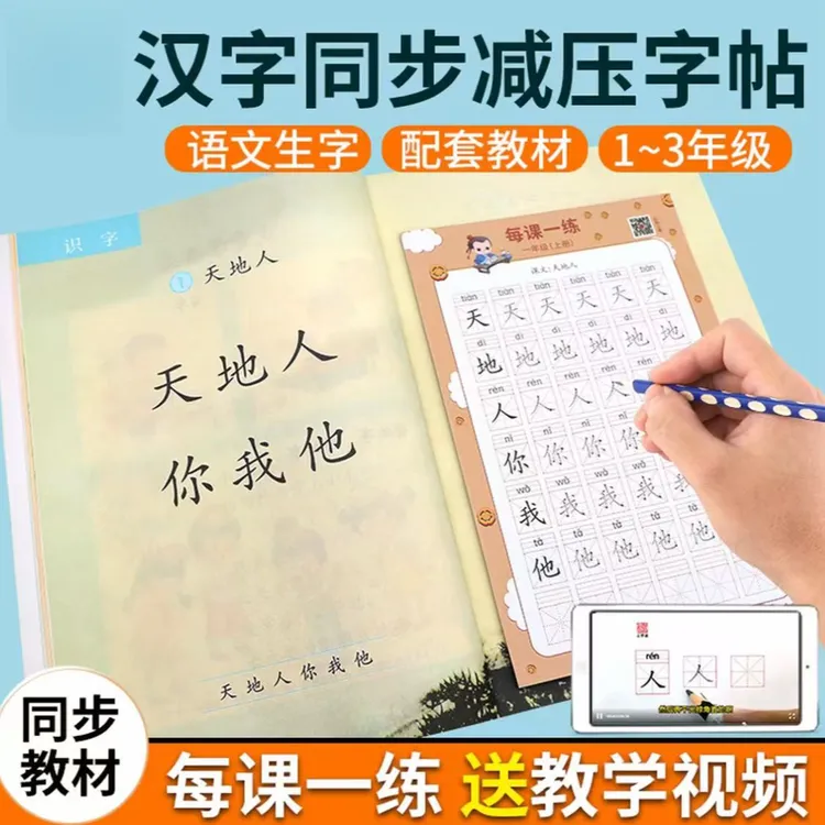XKL【课文练字帖】小学1-3年级新版点阵笔画偏旁控笔