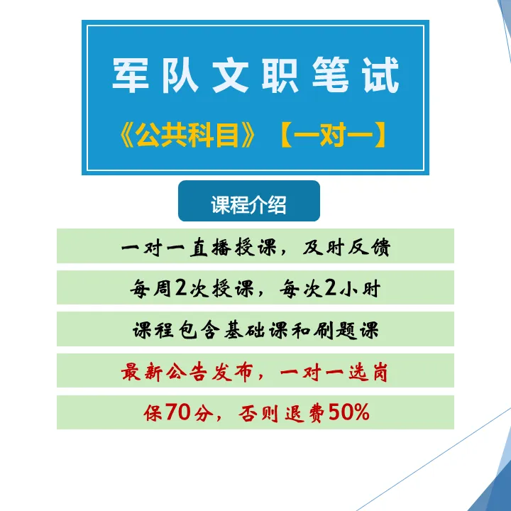 2026年军队文职《公共科目》一对一