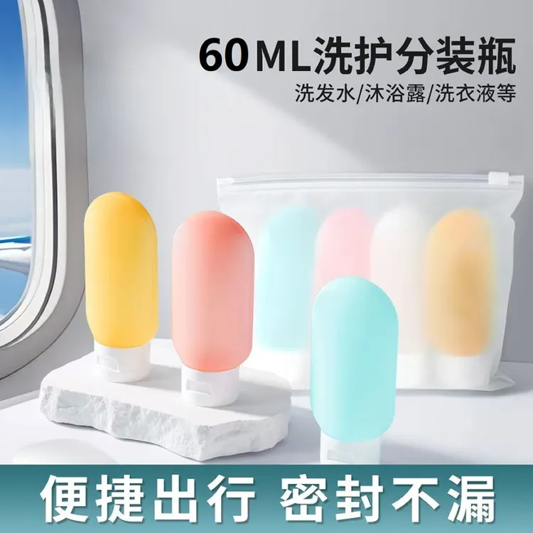可登机水乳分装瓶出行旅行分装瓶子乳液沐浴液化妆品芦荟胶液体瓶