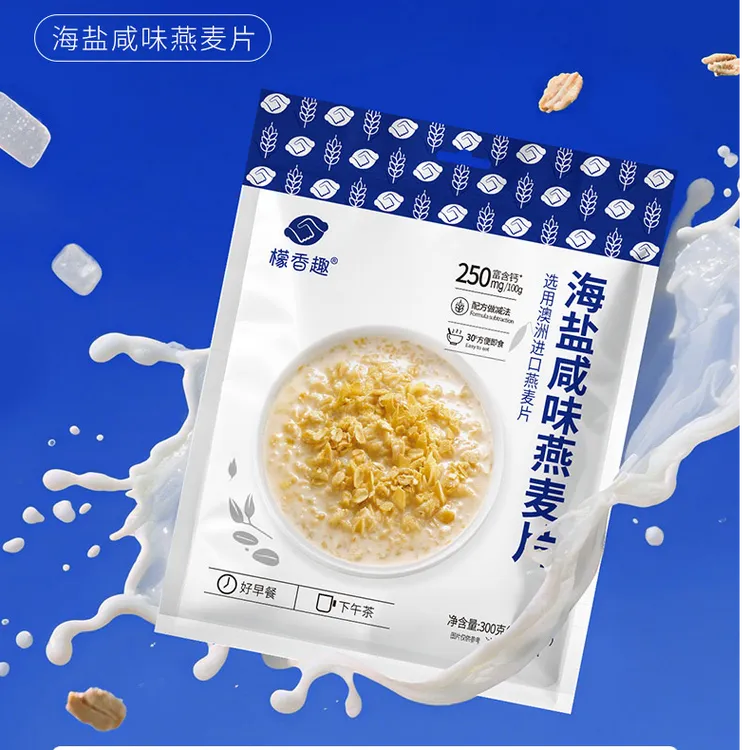 【咸香味】檬香趣澳洲进口海盐味燕麦片冲泡即食软糯饱腹谷物