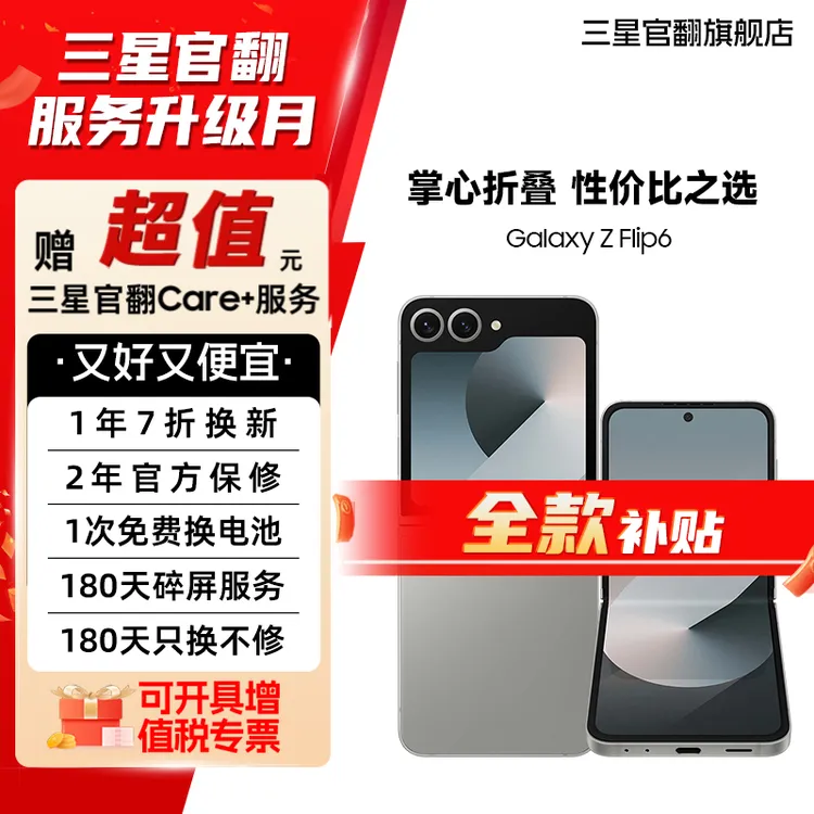 准新品 Samsung/三星 【全款7天机】Z Flip6 送礼时尚小折叠原装