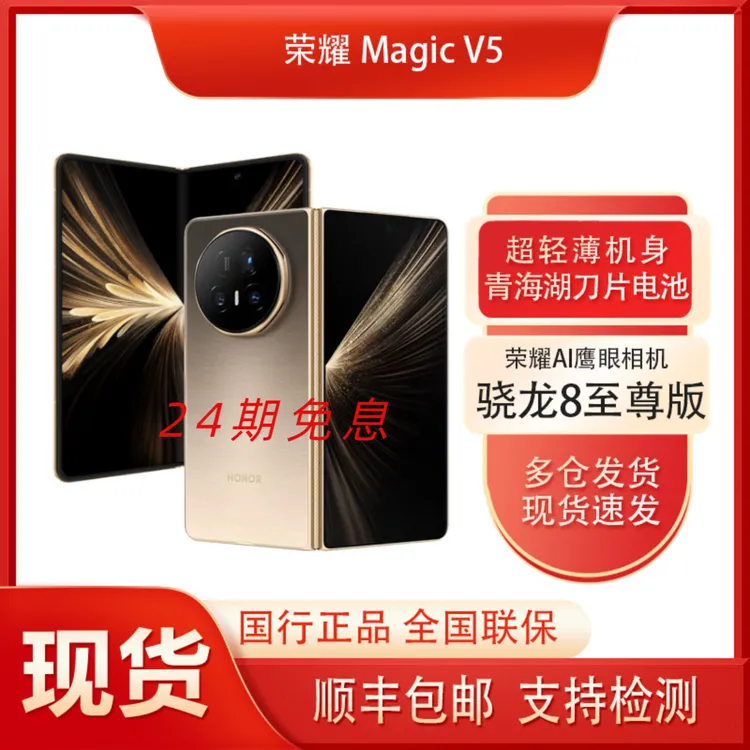 未拆封 honor/荣耀 24期免息Magic V5 折叠屏手机 国行正品5G全网