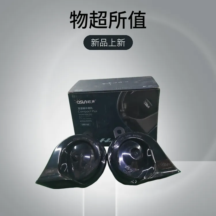 欧声汽车蜗牛喇叭12V高低音鸣笛适用多车型改装增强双音蜗牛喇叭