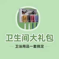 佳帮手【卫生间大礼包】卫浴用品一套搞定