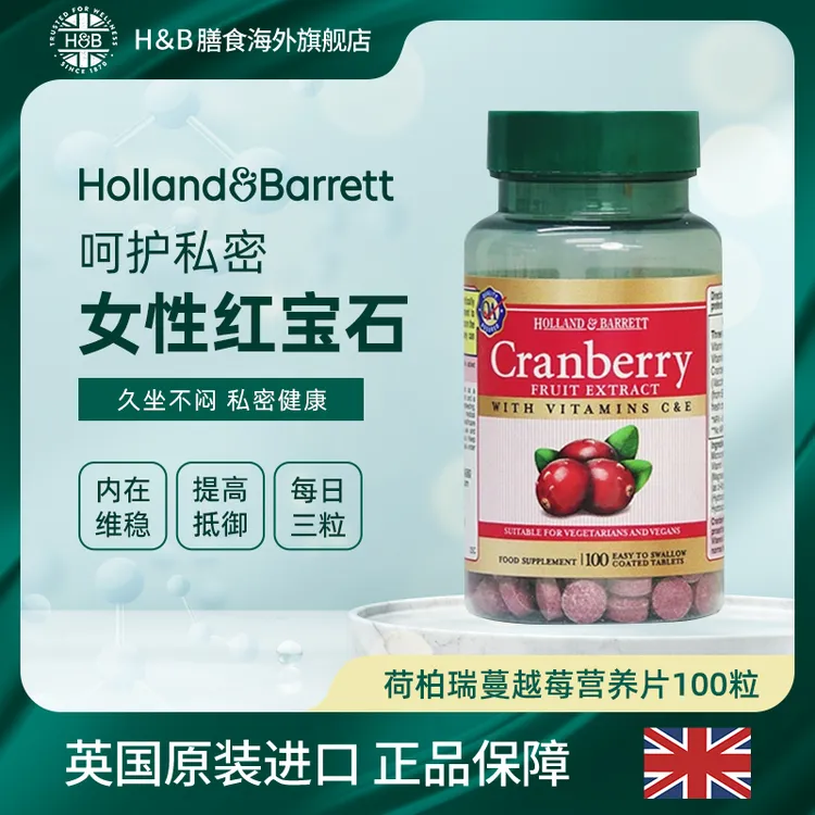 【预售】【效期到26年3月】英国HB荷柏瑞浓缩蔓越莓片100粒/瓶