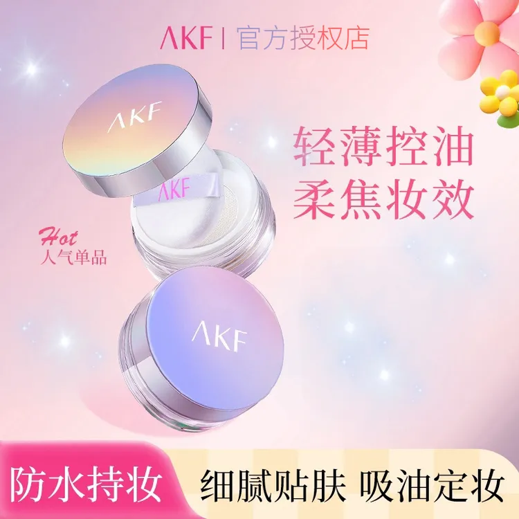 AKF散粉【升级镭射款】蜜粉定妆粉持妆妆防水防汗柔焦粉饼学生干皮