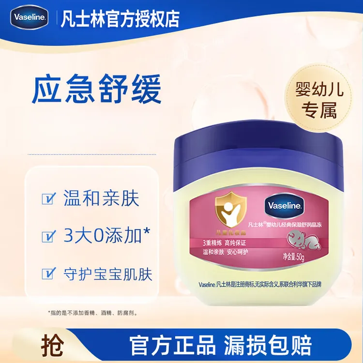 凡士林婴幼儿经典保湿舒润晶冻舒缓宝宝身体乳舒缓红屁屁护臀乳膏