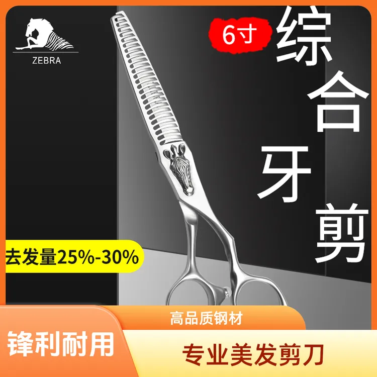 ZEBRA 斑马牙剪E602580 综合牙剪 6寸  25%-30%理发剪刀美发剪刀