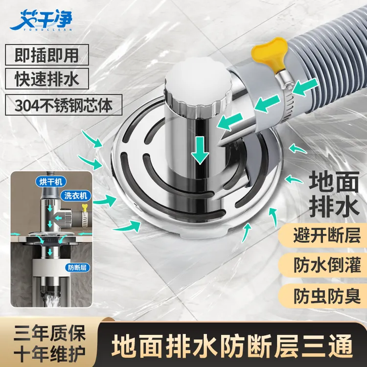 艾干净洗衣机地面排水多功能三通卫生间地漏下水防溢防堵二合一