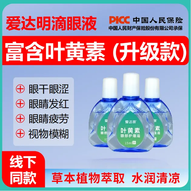 叶黄素眼部护理缓解疲劳叶黄素滴眼液养眼护眼液眼药水推荐s