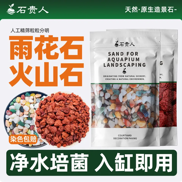 天然火山石鱼缸造景底砂五花石溪流砂石水草铺底生态铺底石小石子