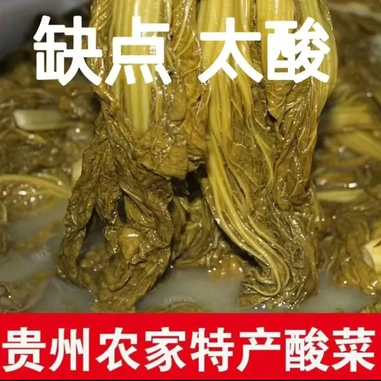 甄味馋正宗贵州无盐酸菜青菜酸菜老酸汤发酵无添加剂酸爽脆嫩