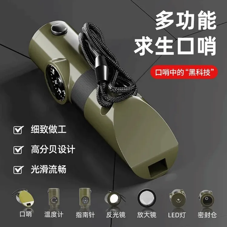 【2025新品】户外口哨七合一多功能求生哨高频防灾