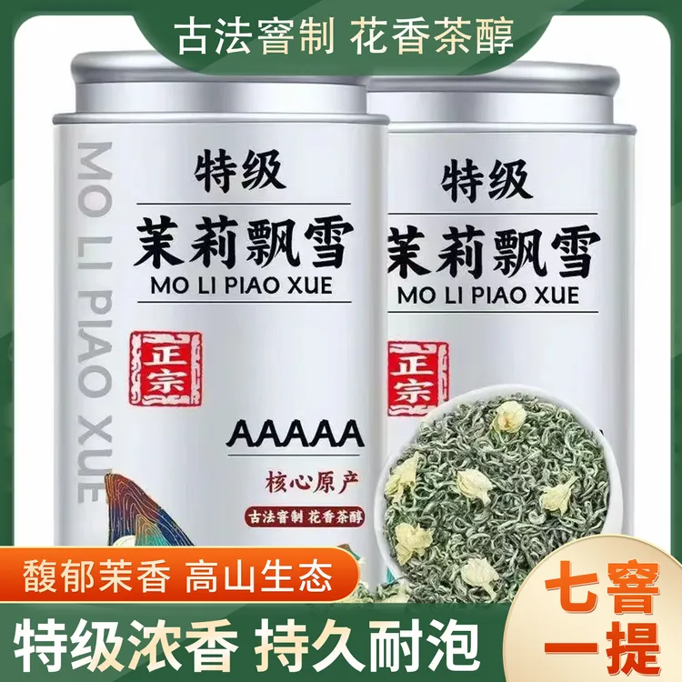 2025新茶茉莉花茶浓香型茉莉飘雪茶叶花香