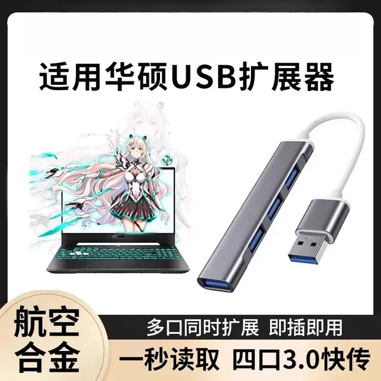 适用华硕usb扩展器3.0天选5/4/3/2笔记本电脑雷电拓展坞分线器tpc