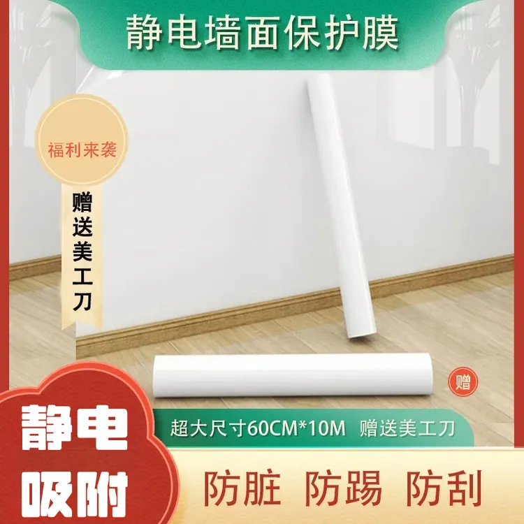 【静电贴】孩子小孩超大尺寸透明静电墙面保护膜乳胶漆白墙墙纸厨房