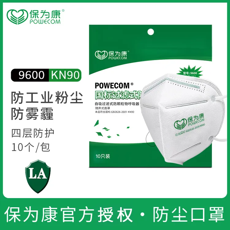保为康防尘口罩防尘口罩防工业粉尘口鼻罩装修打磨煤矿工业专用