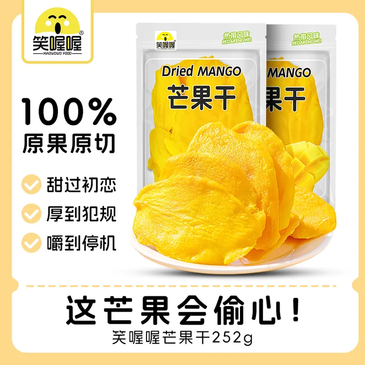 东南亚口味厚切芒果干软糯酸甜大片厚切芒果干蜜饯果脯休闲零食
