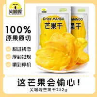 东南亚口味厚切芒果干软糯酸甜大片厚切芒果干蜜饯果脯休闲零食