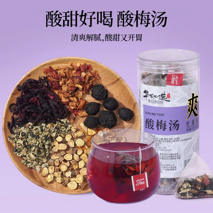 陈鼎昇酸梅汤原材料包乌梅汤花茶独立小包装免煮山楂荷叶陈皮茶包