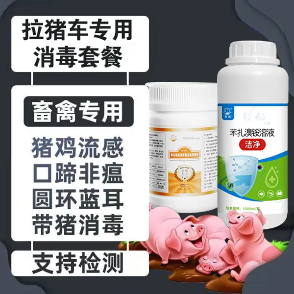 【锦囊妙计】拉猪车专用套餐